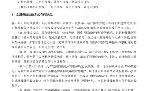 9-电气类专业知识点--电力系统基础理论与基础知识_2025春招题库汇总_国企题库_中国铁塔_2-中国铁塔完整版知识点笔记（仅需看自己的专业）_2-中国铁塔完整版知识点笔记资料_电气工程类