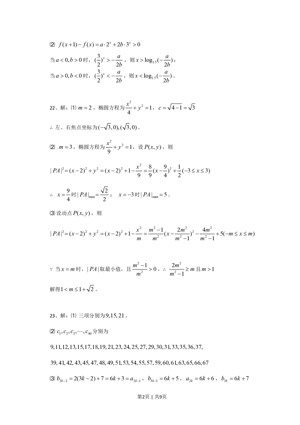 2011年高考数学试卷（文）（上海）（解析卷）_历年高考真题合集_数学历年高考真题_新&middot;PDF版2008-2025&middot;高考数学真题_数学（按试卷类型分类）2008-2025_自主命题卷&middot;数学（2008-2025）