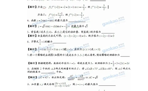 2011年高考数学试卷（文）（上海）（解析卷）_历年高考真题合集_数学历年高考真题_新&middot;PDF版2008-2025&middot;高考数学真题_数学（按试卷类型分类）2008-2025_自主命题卷&middot;数学（2008-2025）