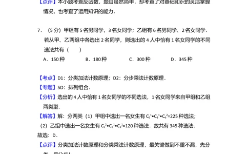 2009年高考数学试卷（文）（全国卷Ⅰ）（解析卷）_历年高考真题合集_数学历年高考真题_新&middot;Word版2008-2025&middot;高考数学真题_数学（按省份分类）2008-2025_2008-2025&middot;（广西）数学高考真题