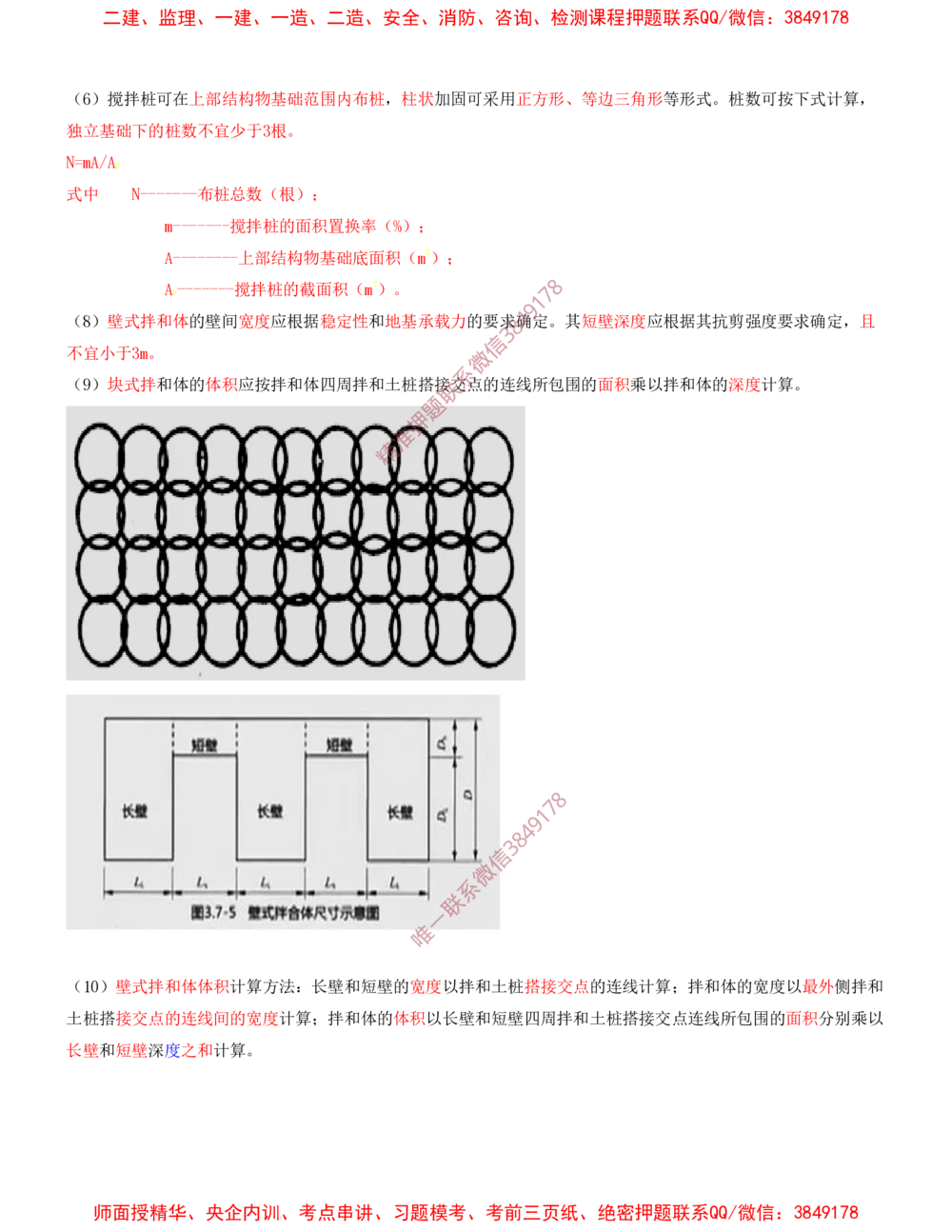 03.03-第1篇-第1章-港口与航道工程专业技术（三）_2026年一级建造师_2026年一建港航_2025年一建港航SVIP_04-冲刺串讲✿考点强化✿小灶集训_01-港航《冲刺串讲班》皮丹丹SMR