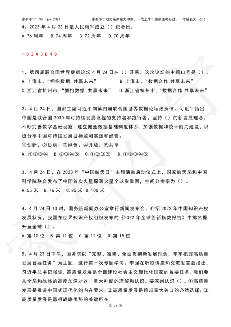 2023年04月时政热点试题及答案_三桶油_中石化笔试_中石化笔试_8、时政（全年持续更新）_2023时政全年持续更新_01时政试题及答案