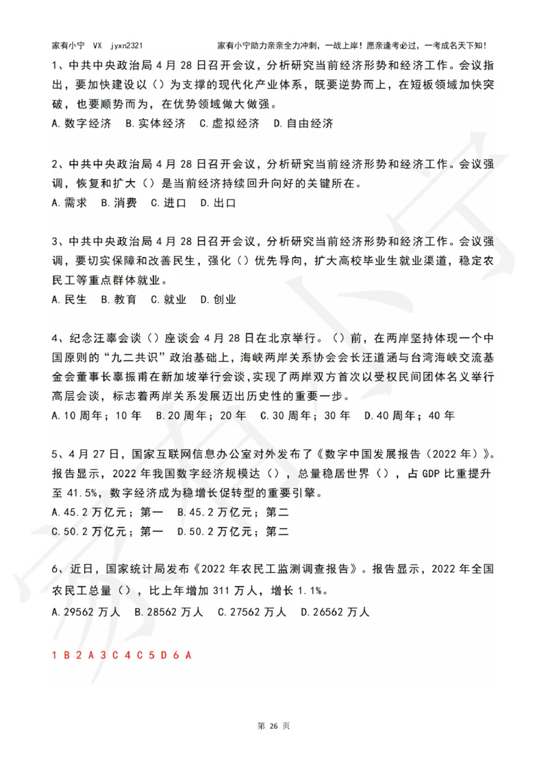 2023年04月时政热点试题及答案_三桶油_中石化笔试_中石化笔试_8、时政（全年持续更新）_2023时政全年持续更新_01时政试题及答案