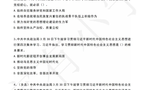 2023年04月时政热点试题及答案_三桶油_中石化笔试_中石化笔试_8、时政（全年持续更新）_2023时政全年持续更新_01时政试题及答案