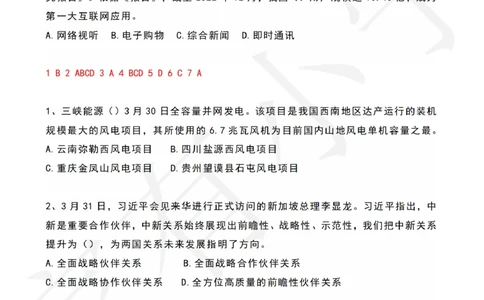 2023年04月时政热点试题及答案_三桶油_中石化笔试_中石化笔试_8、时政（全年持续更新）_2023时政全年持续更新_01时政试题及答案