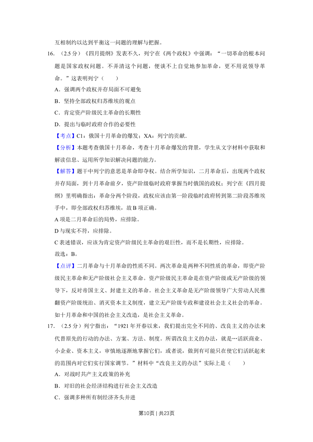 2012年高考历史试卷（江苏）（解析卷卷）_历史历年高考真题_新&middot;Word版2008-2025&middot;高考历史真题_历史（按年份分类）2008-2025_2012&middot;历史高考真题