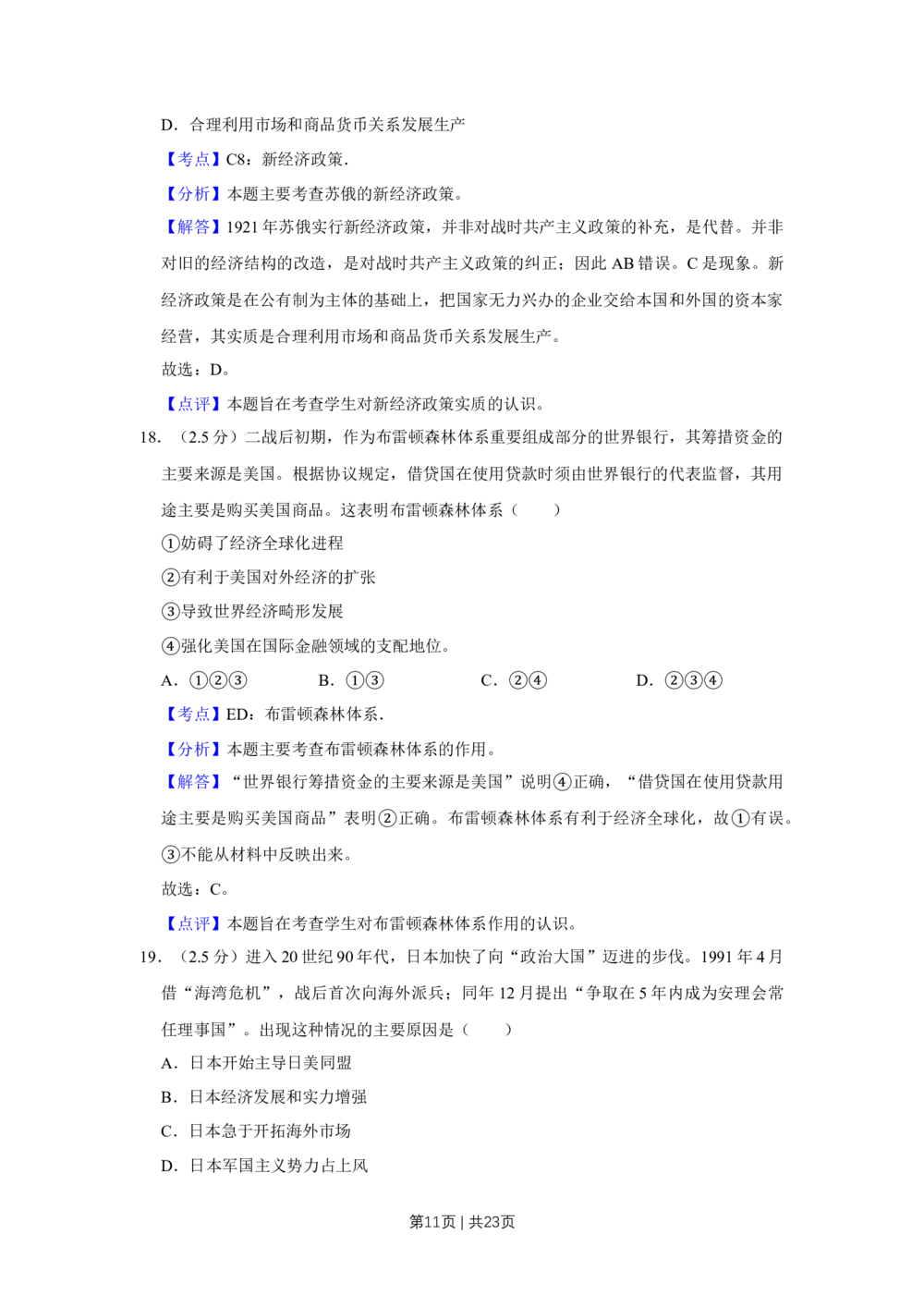 2012年高考历史试卷（江苏）（解析卷卷）_历史历年高考真题_新&middot;Word版2008-2025&middot;高考历史真题_历史（按年份分类）2008-2025_2012&middot;历史高考真题