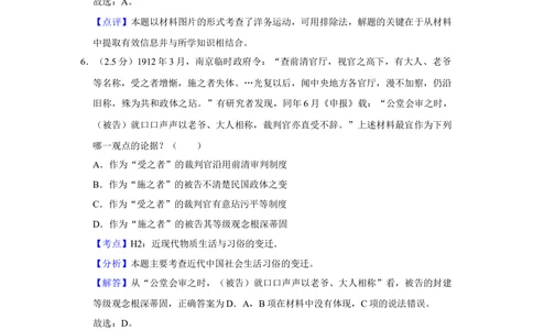2012年高考历史试卷（江苏）（解析卷卷）_历史历年高考真题_新&middot;Word版2008-2025&middot;高考历史真题_历史（按年份分类）2008-2025_2012&middot;历史高考真题