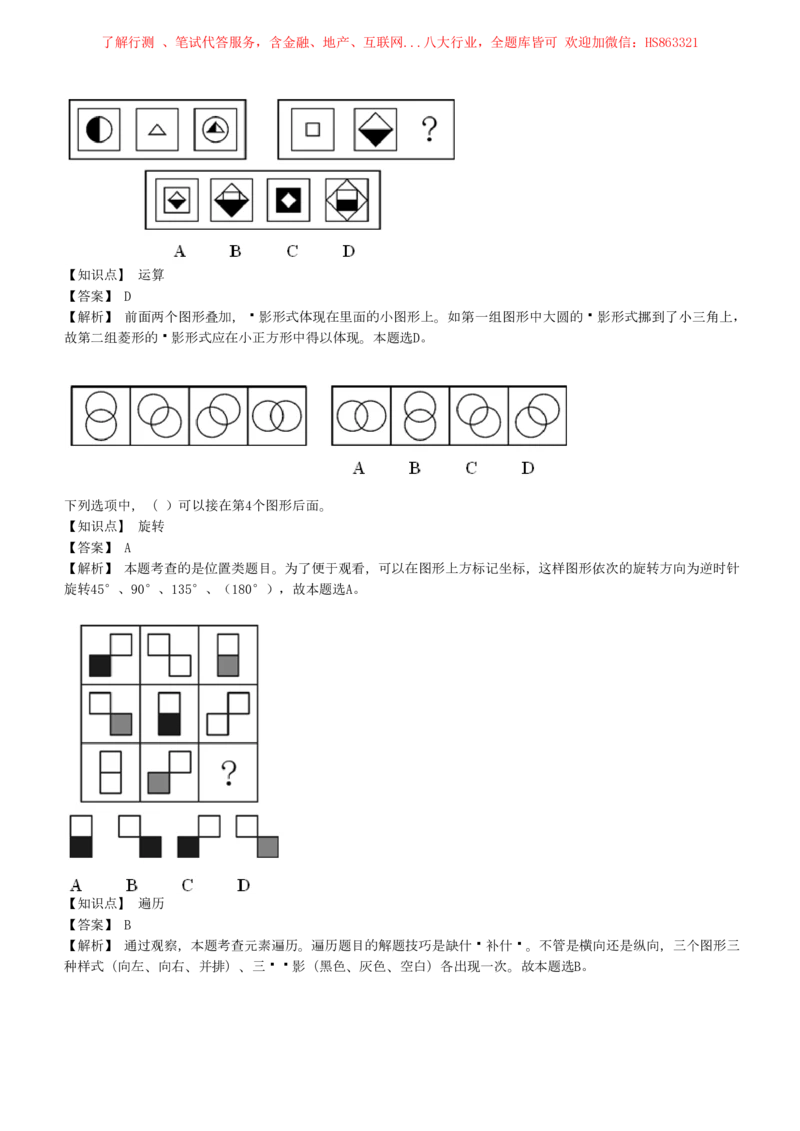 4-5-EPI综合能力题库----图形推理习题精选300道详解_三桶油_中海油_中海油笔试_3、中海油招聘笔试练习题库（EPI能力测试部分）_中国石油招聘笔试最新练习题库（EPI能力测试部分）