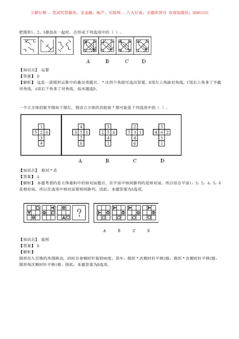 4-5-EPI综合能力题库----图形推理习题精选300道详解_三桶油_中海油_中海油笔试_3、中海油招聘笔试练习题库（EPI能力测试部分）_中国石油招聘笔试最新练习题库（EPI能力测试部分）