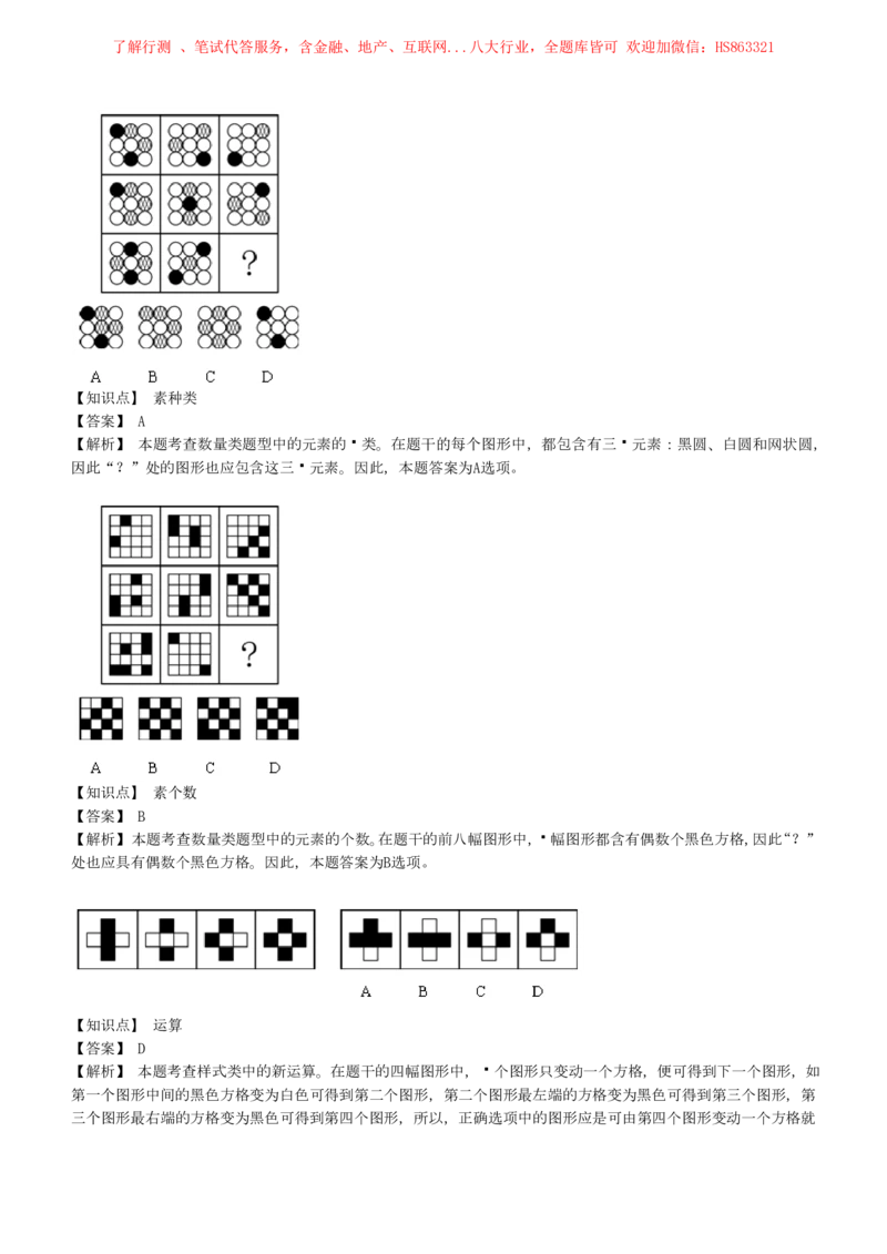 4-5-EPI综合能力题库----图形推理习题精选300道详解_三桶油_中海油_中海油笔试_3、中海油招聘笔试练习题库（EPI能力测试部分）_中国石油招聘笔试最新练习题库（EPI能力测试部分）
