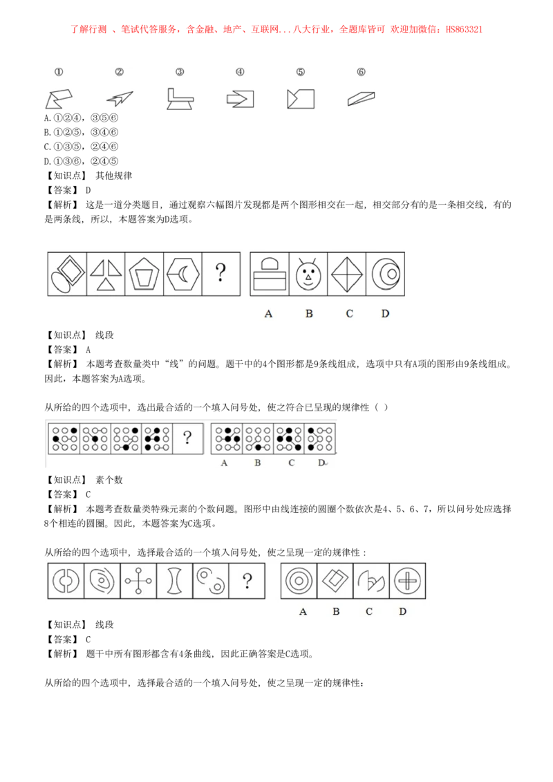 4-5-EPI综合能力题库----图形推理习题精选300道详解_三桶油_中海油_中海油笔试_3、中海油招聘笔试练习题库（EPI能力测试部分）_中国石油招聘笔试最新练习题库（EPI能力测试部分）