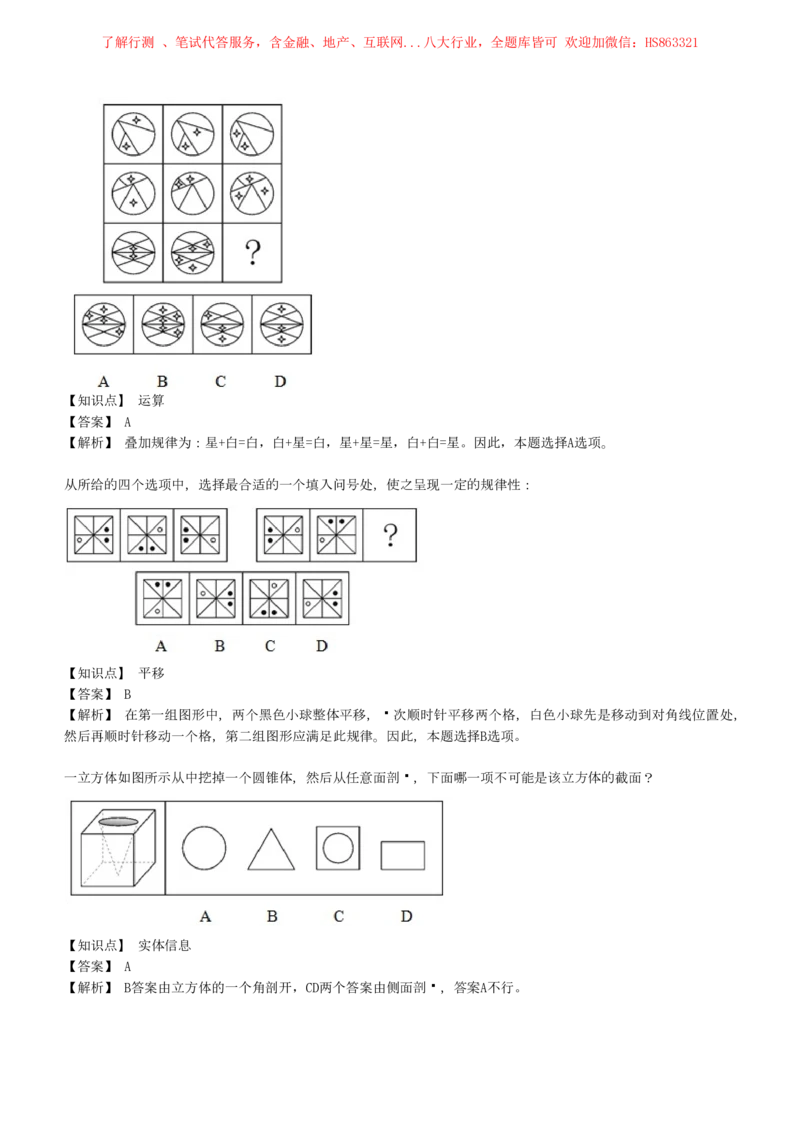 4-5-EPI综合能力题库----图形推理习题精选300道详解_三桶油_中海油_中海油笔试_3、中海油招聘笔试练习题库（EPI能力测试部分）_中国石油招聘笔试最新练习题库（EPI能力测试部分）