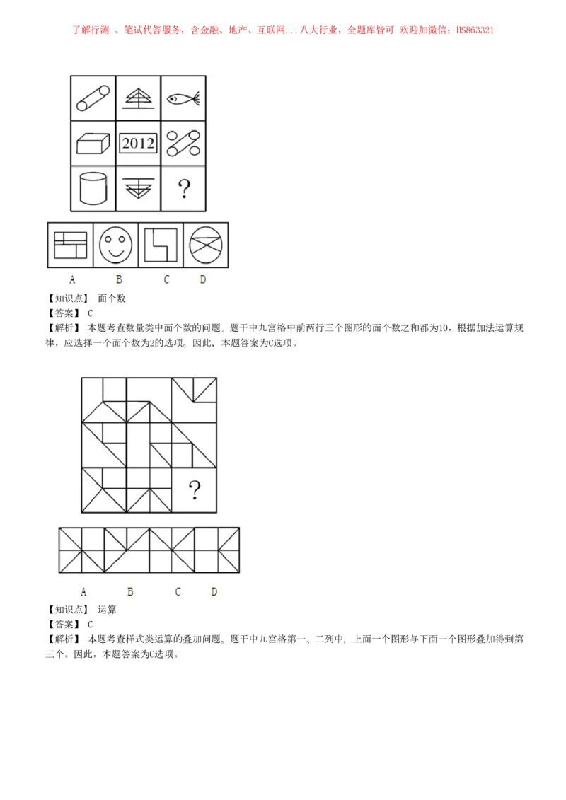 4-5-EPI综合能力题库----图形推理习题精选300道详解_三桶油_中海油_中海油笔试_3、中海油招聘笔试练习题库（EPI能力测试部分）_中国石油招聘笔试最新练习题库（EPI能力测试部分）