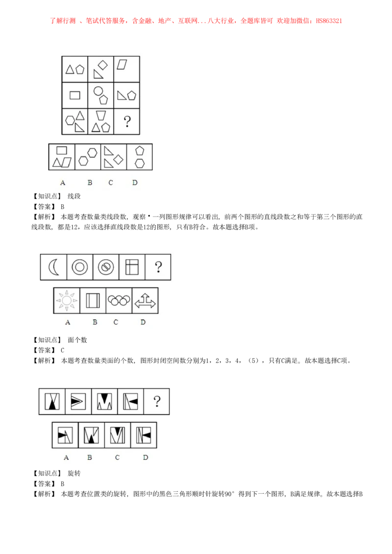 4-5-EPI综合能力题库----图形推理习题精选300道详解_三桶油_中海油_中海油笔试_3、中海油招聘笔试练习题库（EPI能力测试部分）_中国石油招聘笔试最新练习题库（EPI能力测试部分）