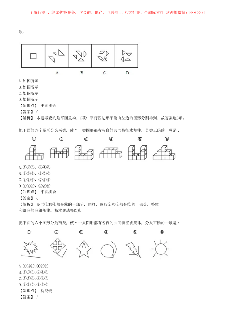 4-5-EPI综合能力题库----图形推理习题精选300道详解_三桶油_中海油_中海油笔试_3、中海油招聘笔试练习题库（EPI能力测试部分）_中国石油招聘笔试最新练习题库（EPI能力测试部分）