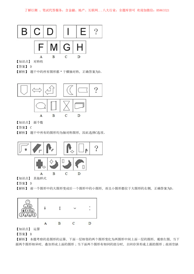 4-5-EPI综合能力题库----图形推理习题精选300道详解_三桶油_中海油_中海油笔试_3、中海油招聘笔试练习题库（EPI能力测试部分）_中国石油招聘笔试最新练习题库（EPI能力测试部分）