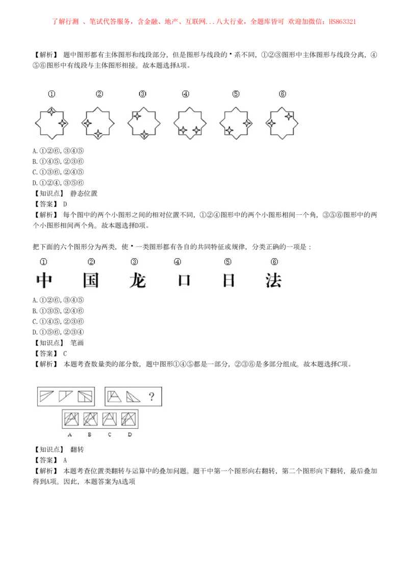 4-5-EPI综合能力题库----图形推理习题精选300道详解_三桶油_中海油_中海油笔试_3、中海油招聘笔试练习题库（EPI能力测试部分）_中国石油招聘笔试最新练习题库（EPI能力测试部分）