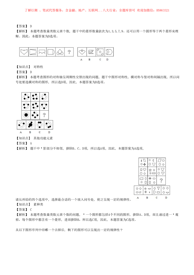 4-5-EPI综合能力题库----图形推理习题精选300道详解_三桶油_中海油_中海油笔试_3、中海油招聘笔试练习题库（EPI能力测试部分）_中国石油招聘笔试最新练习题库（EPI能力测试部分）