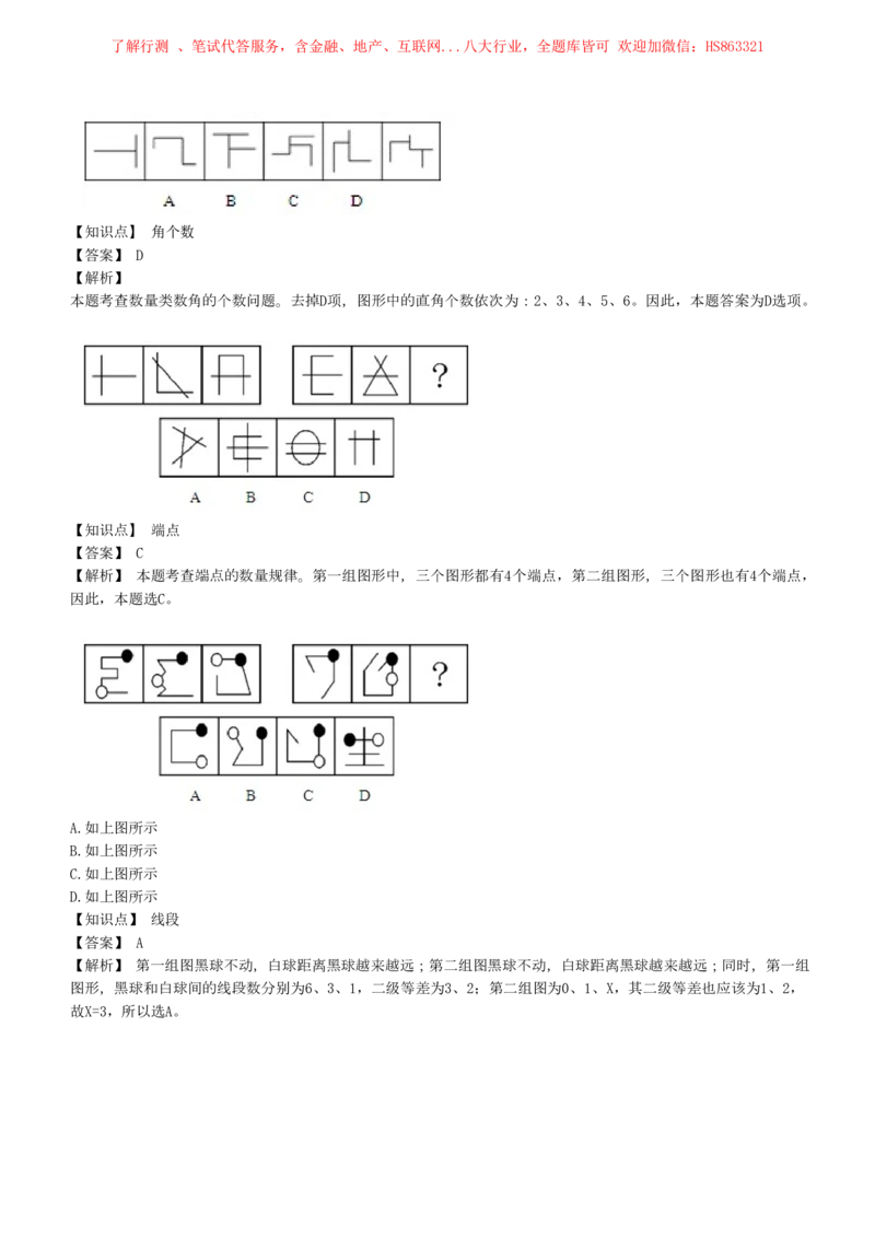 4-5-EPI综合能力题库----图形推理习题精选300道详解_三桶油_中海油_中海油笔试_3、中海油招聘笔试练习题库（EPI能力测试部分）_中国石油招聘笔试最新练习题库（EPI能力测试部分）