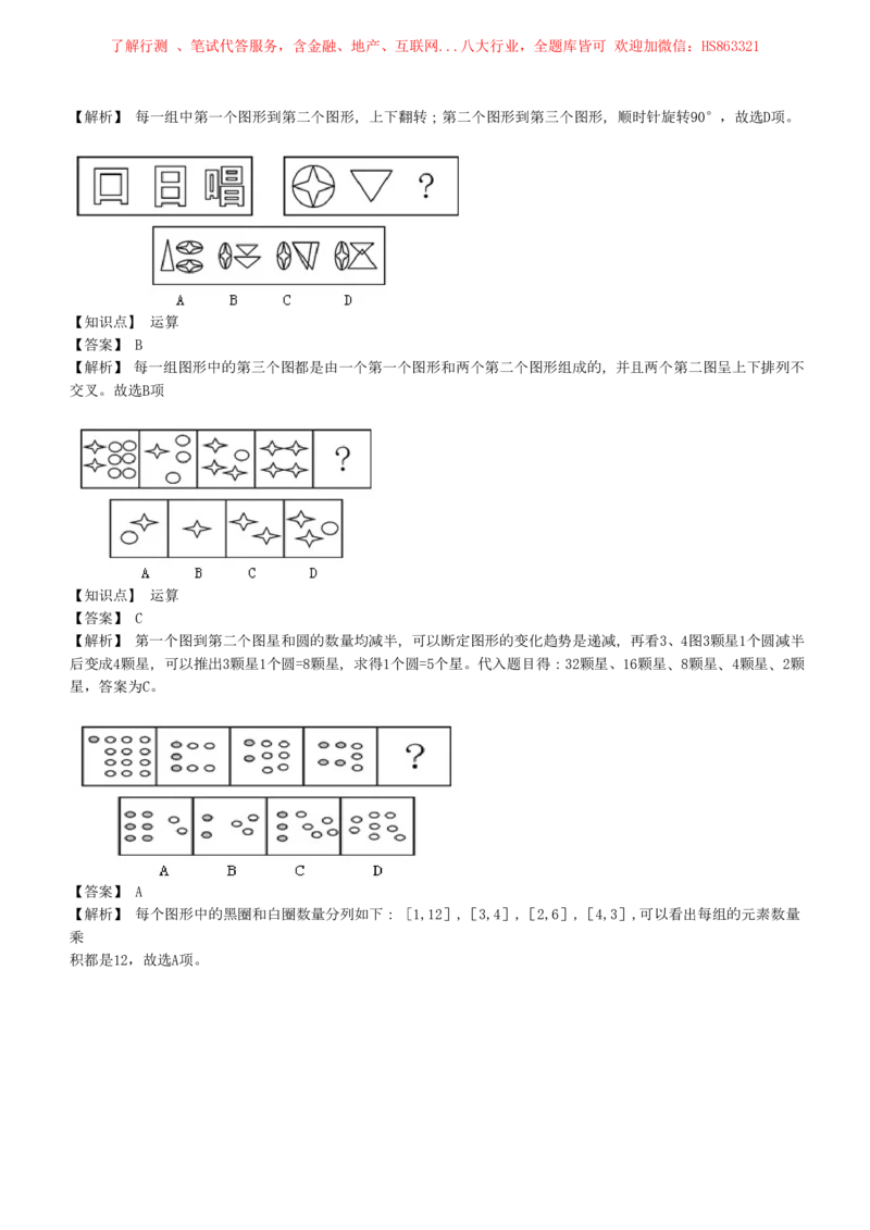 4-5-EPI综合能力题库----图形推理习题精选300道详解_三桶油_中海油_中海油笔试_3、中海油招聘笔试练习题库（EPI能力测试部分）_中国石油招聘笔试最新练习题库（EPI能力测试部分）