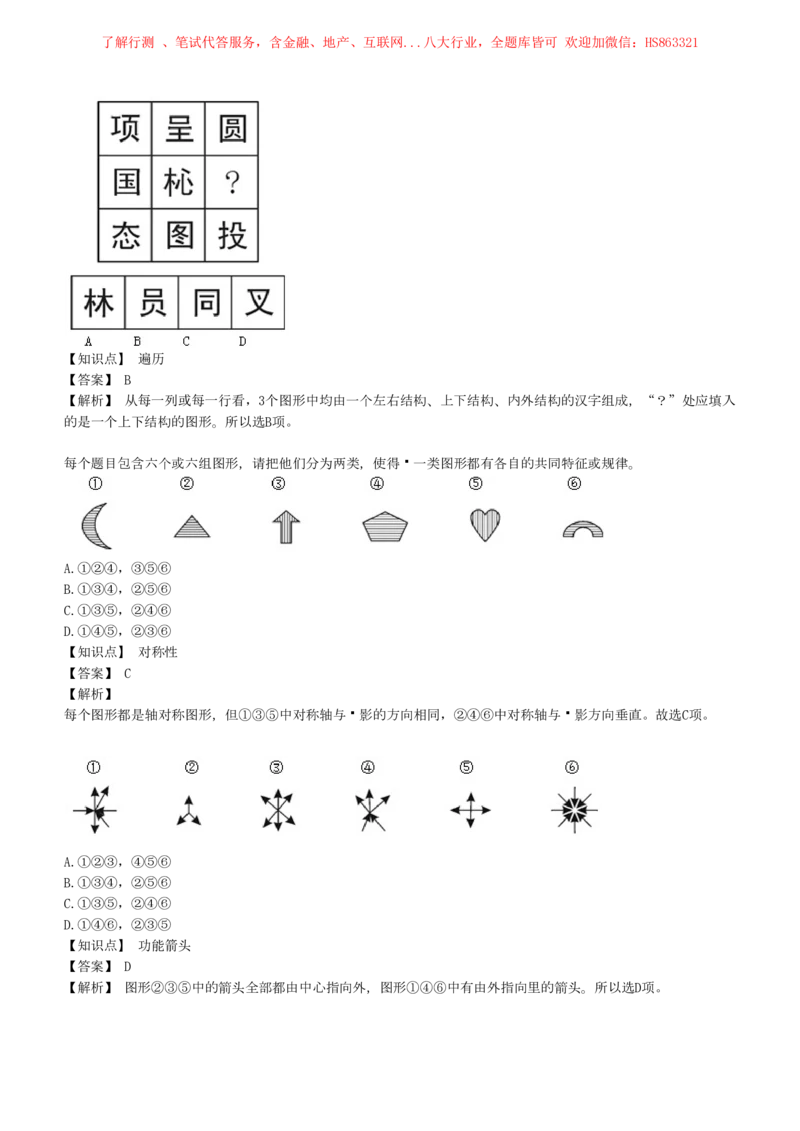 4-5-EPI综合能力题库----图形推理习题精选300道详解_三桶油_中海油_中海油笔试_3、中海油招聘笔试练习题库（EPI能力测试部分）_中国石油招聘笔试最新练习题库（EPI能力测试部分）