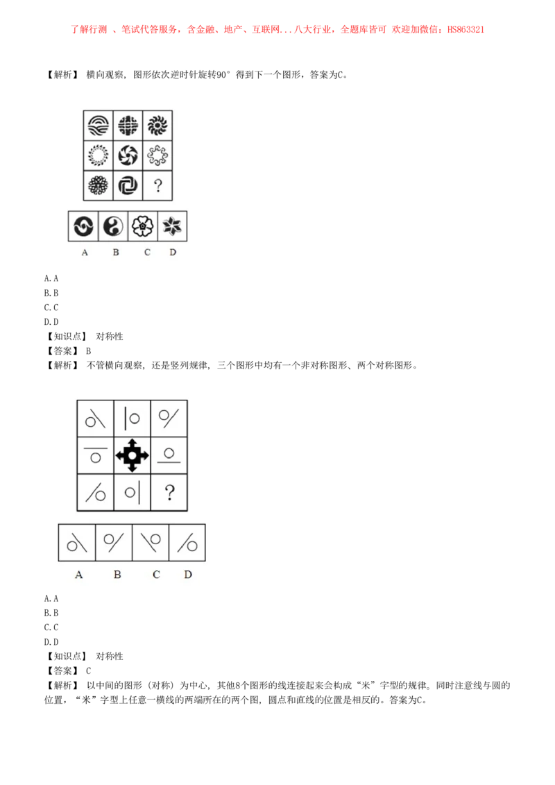 4-5-EPI综合能力题库----图形推理习题精选300道详解_三桶油_中海油_中海油笔试_3、中海油招聘笔试练习题库（EPI能力测试部分）_中国石油招聘笔试最新练习题库（EPI能力测试部分）