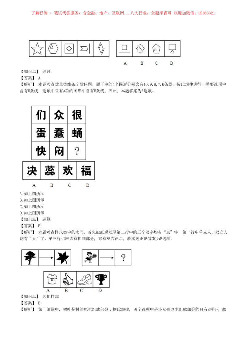 4-5-EPI综合能力题库----图形推理习题精选300道详解_三桶油_中海油_中海油笔试_3、中海油招聘笔试练习题库（EPI能力测试部分）_中国石油招聘笔试最新练习题库（EPI能力测试部分）