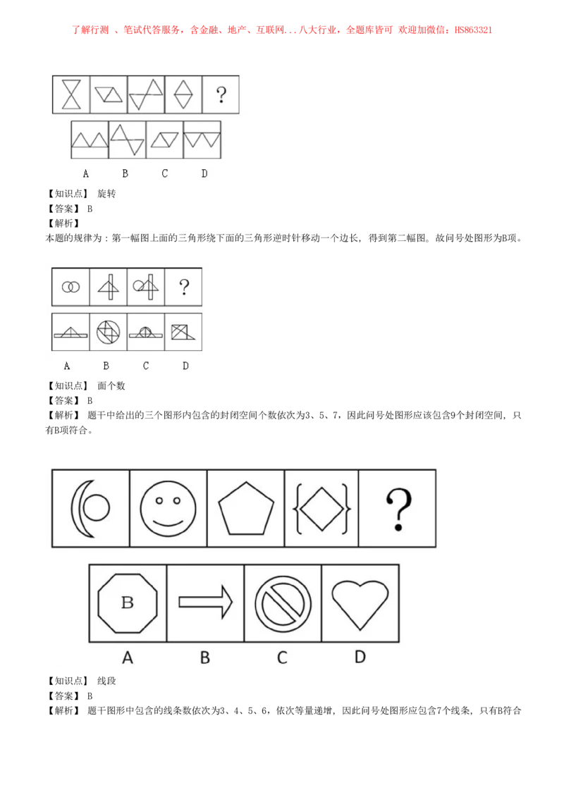 4-5-EPI综合能力题库----图形推理习题精选300道详解_三桶油_中海油_中海油笔试_3、中海油招聘笔试练习题库（EPI能力测试部分）_中国石油招聘笔试最新练习题库（EPI能力测试部分）