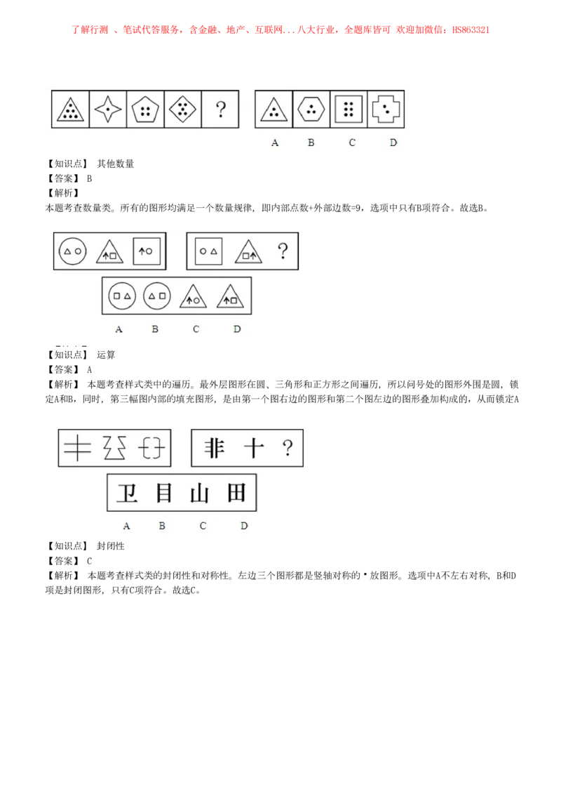 4-5-EPI综合能力题库----图形推理习题精选300道详解_三桶油_中海油_中海油笔试_3、中海油招聘笔试练习题库（EPI能力测试部分）_中国石油招聘笔试最新练习题库（EPI能力测试部分）