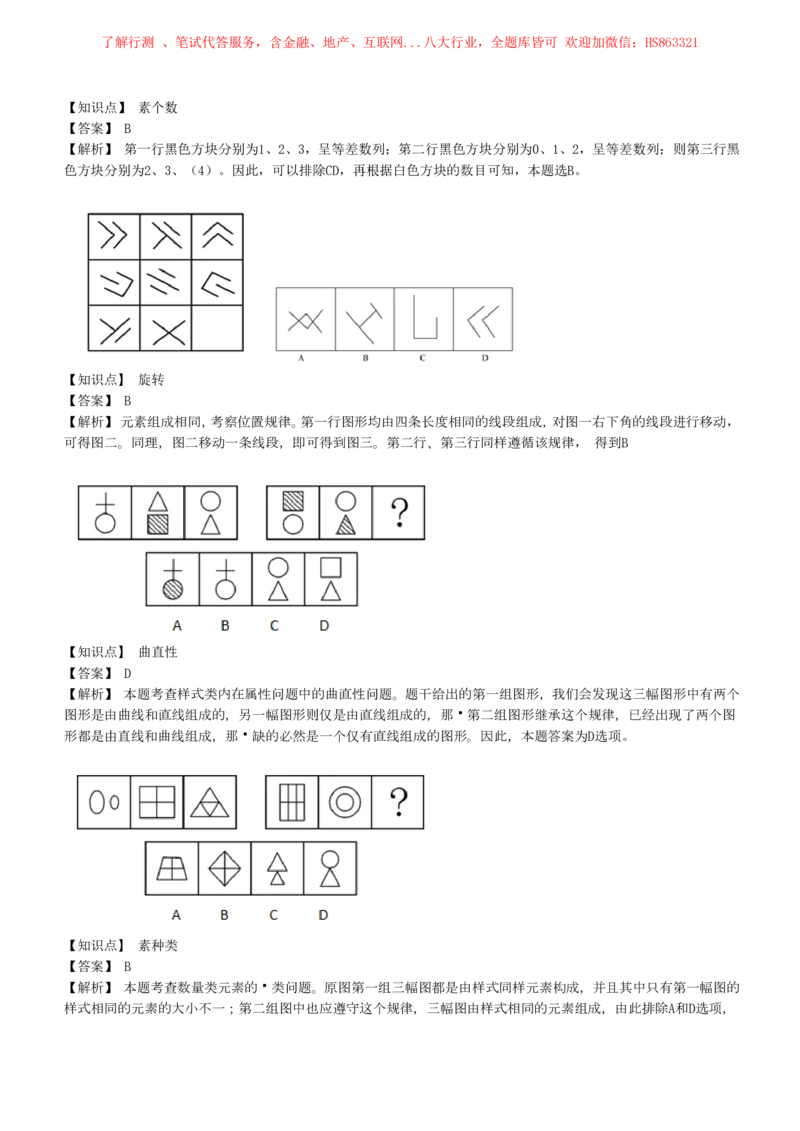 4-5-EPI综合能力题库----图形推理习题精选300道详解_三桶油_中海油_中海油笔试_3、中海油招聘笔试练习题库（EPI能力测试部分）_中国石油招聘笔试最新练习题库（EPI能力测试部分）