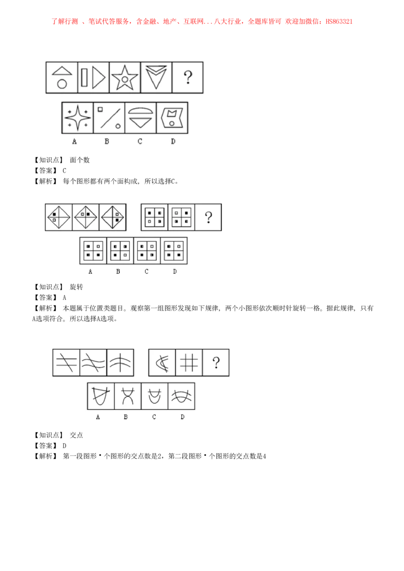 4-5-EPI综合能力题库----图形推理习题精选300道详解_三桶油_中海油_中海油笔试_3、中海油招聘笔试练习题库（EPI能力测试部分）_中国石油招聘笔试最新练习题库（EPI能力测试部分）