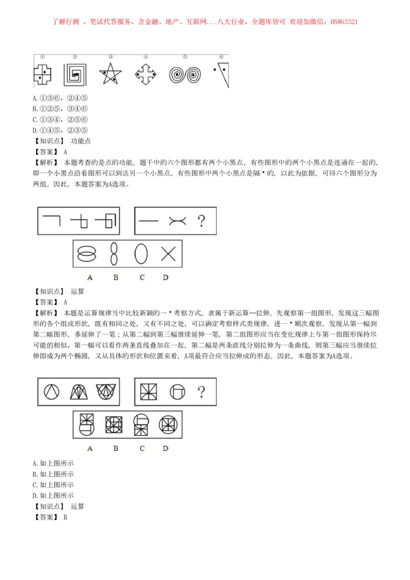4-5-EPI综合能力题库----图形推理习题精选300道详解_三桶油_中海油_中海油笔试_3、中海油招聘笔试练习题库（EPI能力测试部分）_中国石油招聘笔试最新练习题库（EPI能力测试部分）