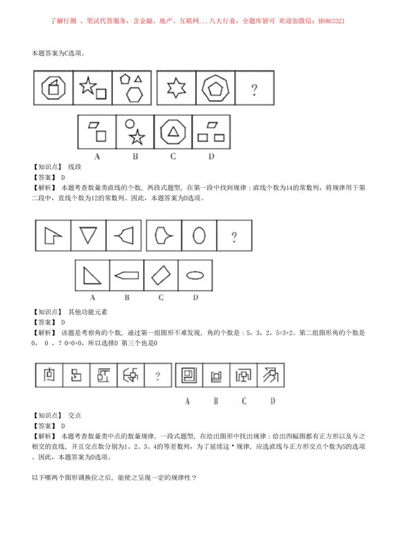 4-5-EPI综合能力题库----图形推理习题精选300道详解_三桶油_中海油_中海油笔试_3、中海油招聘笔试练习题库（EPI能力测试部分）_中国石油招聘笔试最新练习题库（EPI能力测试部分）