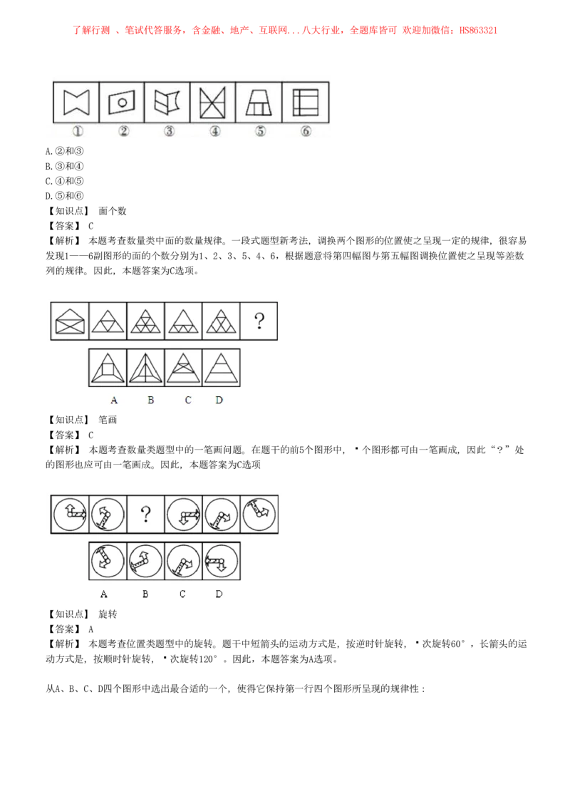 4-5-EPI综合能力题库----图形推理习题精选300道详解_三桶油_中海油_中海油笔试_3、中海油招聘笔试练习题库（EPI能力测试部分）_中国石油招聘笔试最新练习题库（EPI能力测试部分）