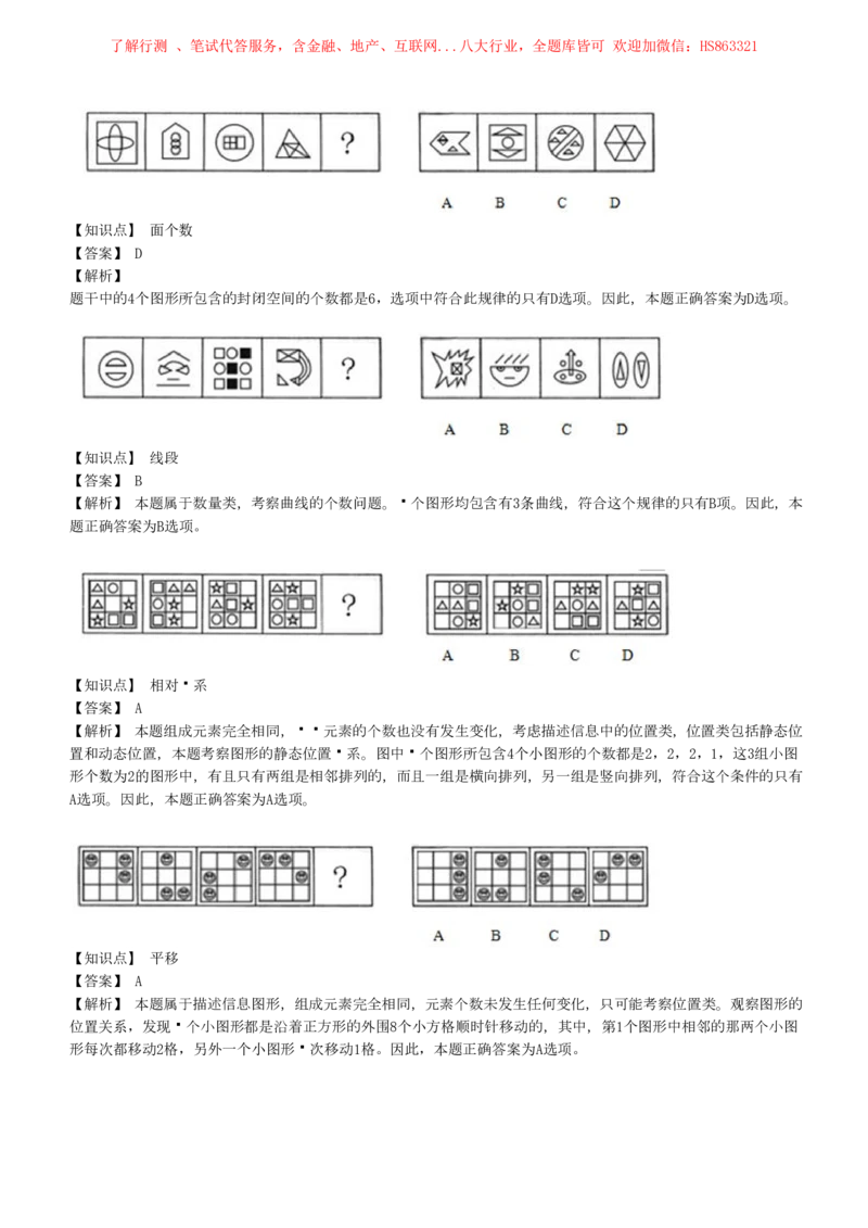 4-5-EPI综合能力题库----图形推理习题精选300道详解_三桶油_中海油_中海油笔试_3、中海油招聘笔试练习题库（EPI能力测试部分）_中国石油招聘笔试最新练习题库（EPI能力测试部分）