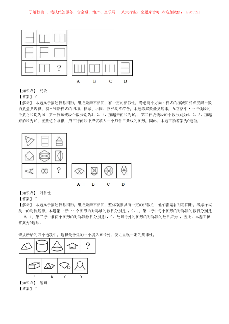 4-5-EPI综合能力题库----图形推理习题精选300道详解_三桶油_中海油_中海油笔试_3、中海油招聘笔试练习题库（EPI能力测试部分）_中国石油招聘笔试最新练习题库（EPI能力测试部分）