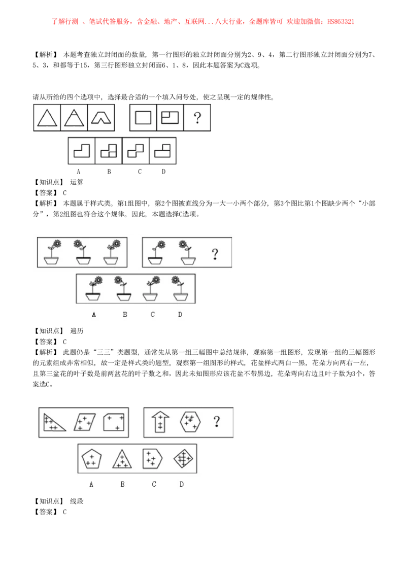 4-5-EPI综合能力题库----图形推理习题精选300道详解_三桶油_中海油_中海油笔试_3、中海油招聘笔试练习题库（EPI能力测试部分）_中国石油招聘笔试最新练习题库（EPI能力测试部分）