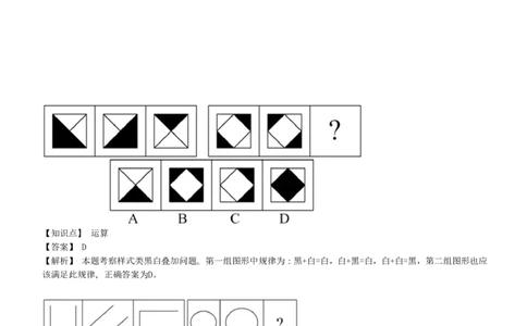 4-5-EPI综合能力题库----图形推理习题精选300道详解_三桶油_中海油_中海油笔试_3、中海油招聘笔试练习题库（EPI能力测试部分）_中国石油招聘笔试最新练习题库（EPI能力测试部分）