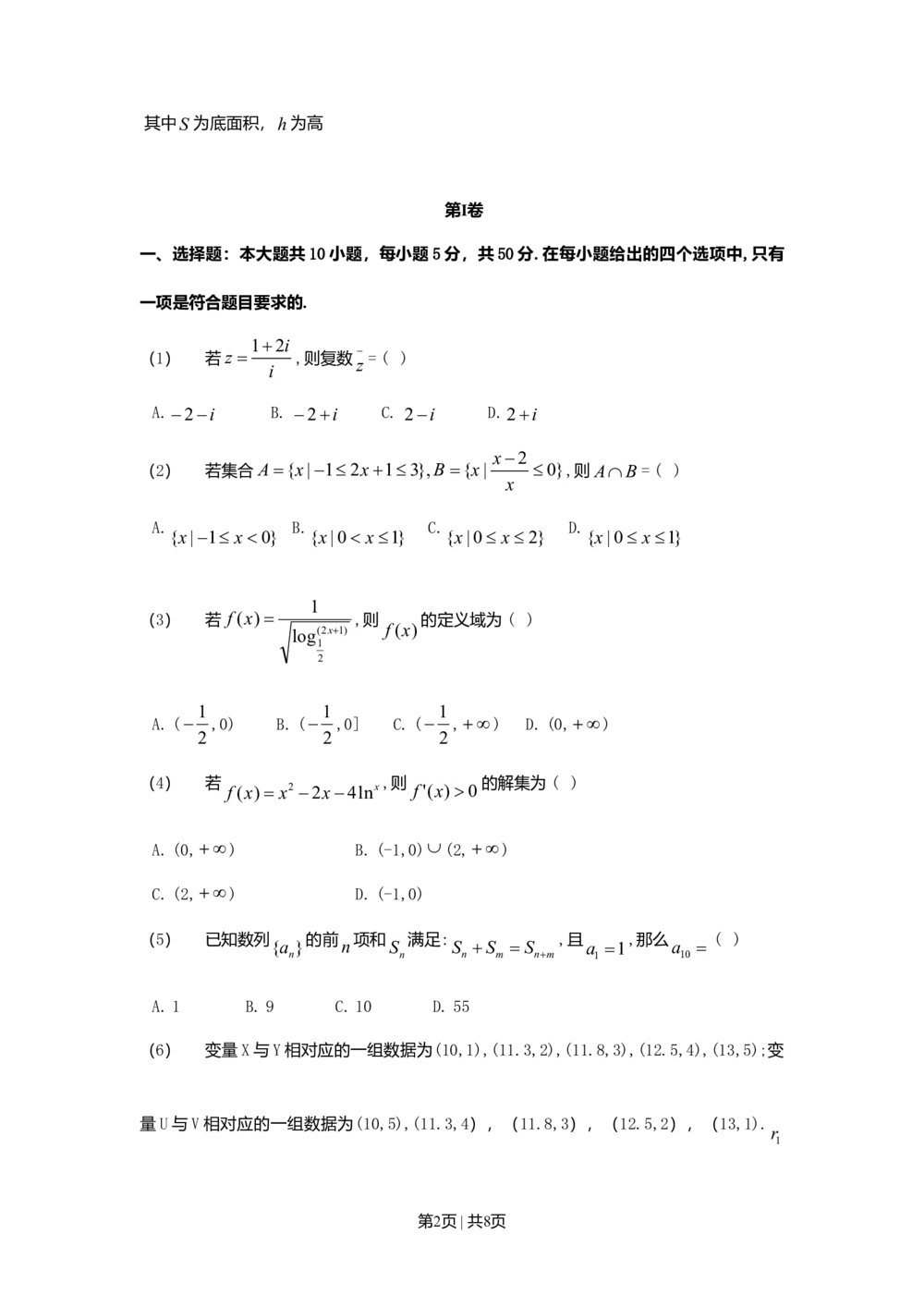 2011年高考数学试卷（理）（江西）（空白卷）_历年高考真题合集_数学历年高考真题_新&middot;Word版2008-2025&middot;高考数学真题_数学（按试卷类型分类）2008-2025_自主命题卷&middot;数学（2008-2025）