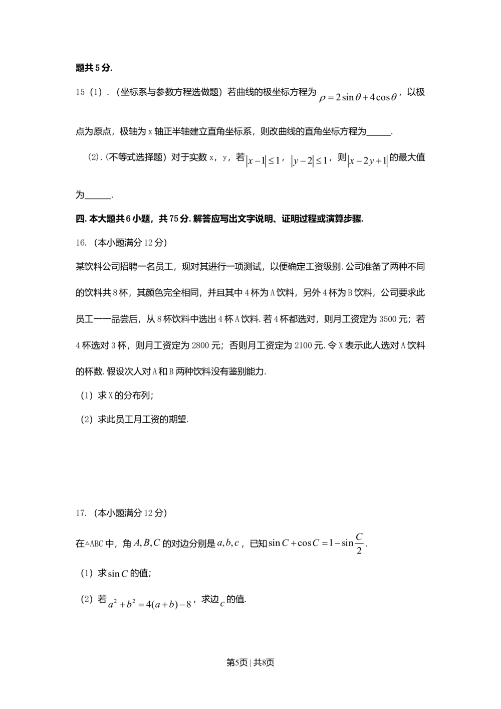 2011年高考数学试卷（理）（江西）（空白卷）_历年高考真题合集_数学历年高考真题_新&middot;Word版2008-2025&middot;高考数学真题_数学（按试卷类型分类）2008-2025_自主命题卷&middot;数学（2008-2025）