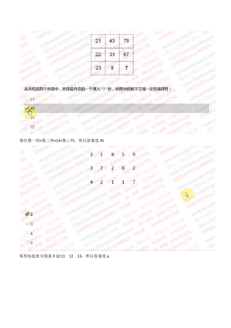 IQT智鼎题型-数字推理真题汇总及答案解析_2025春招题库汇总_十大行测题库_2023年十大热门题库更新中_02、智鼎汇总_智鼎、按题型分类_IQT测试阶梯技巧答案及解析(可打印版)