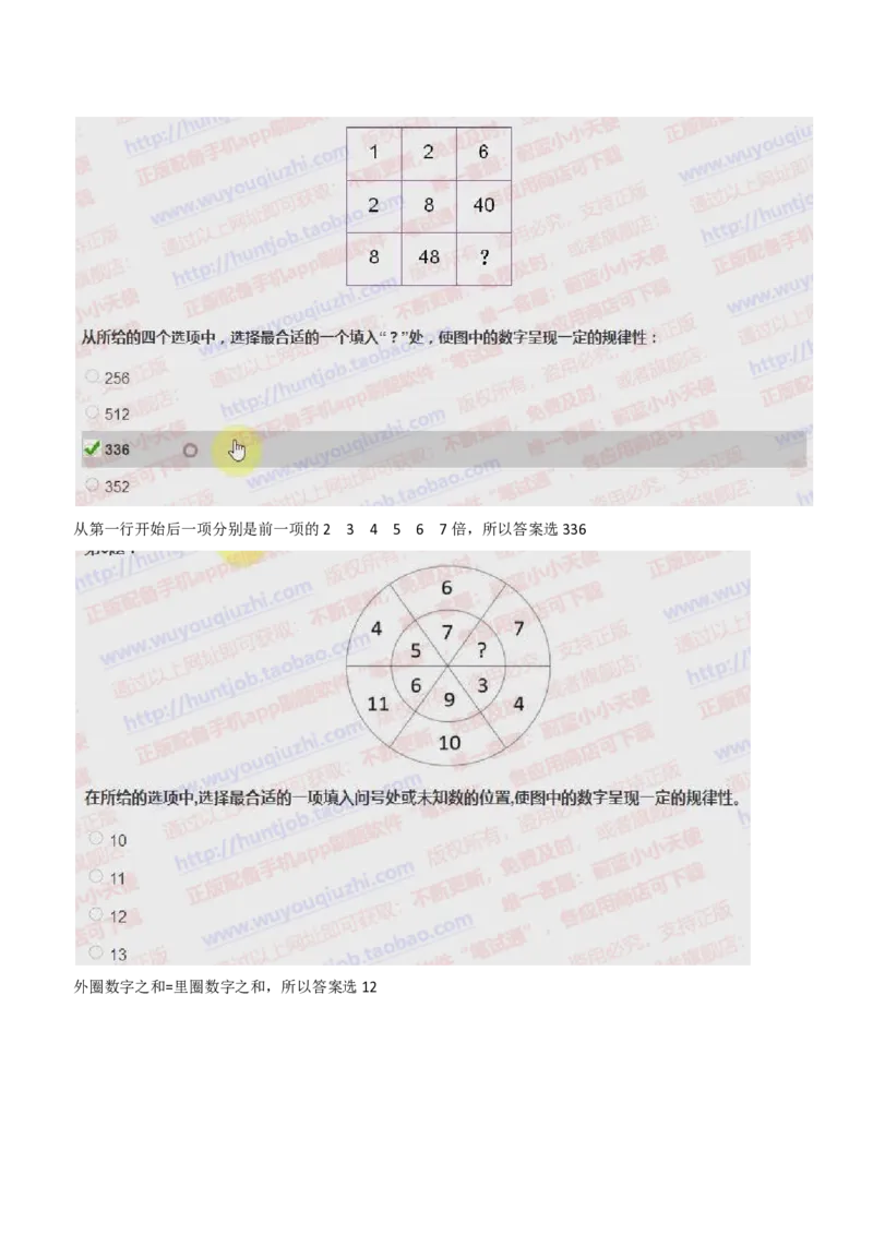 IQT智鼎题型-数字推理真题汇总及答案解析_2025春招题库汇总_十大行测题库_2023年十大热门题库更新中_02、智鼎汇总_智鼎、按题型分类_IQT测试阶梯技巧答案及解析(可打印版)