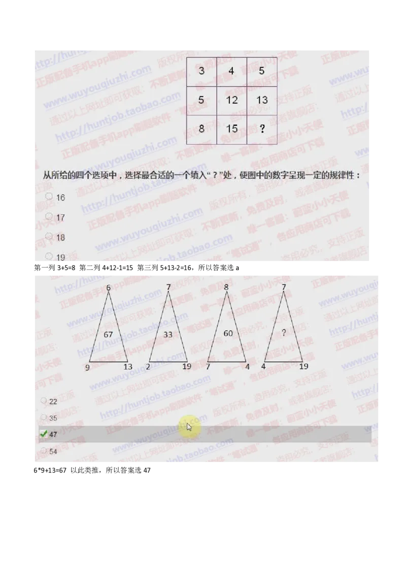 IQT智鼎题型-数字推理真题汇总及答案解析_2025春招题库汇总_十大行测题库_2023年十大热门题库更新中_02、智鼎汇总_智鼎、按题型分类_IQT测试阶梯技巧答案及解析(可打印版)