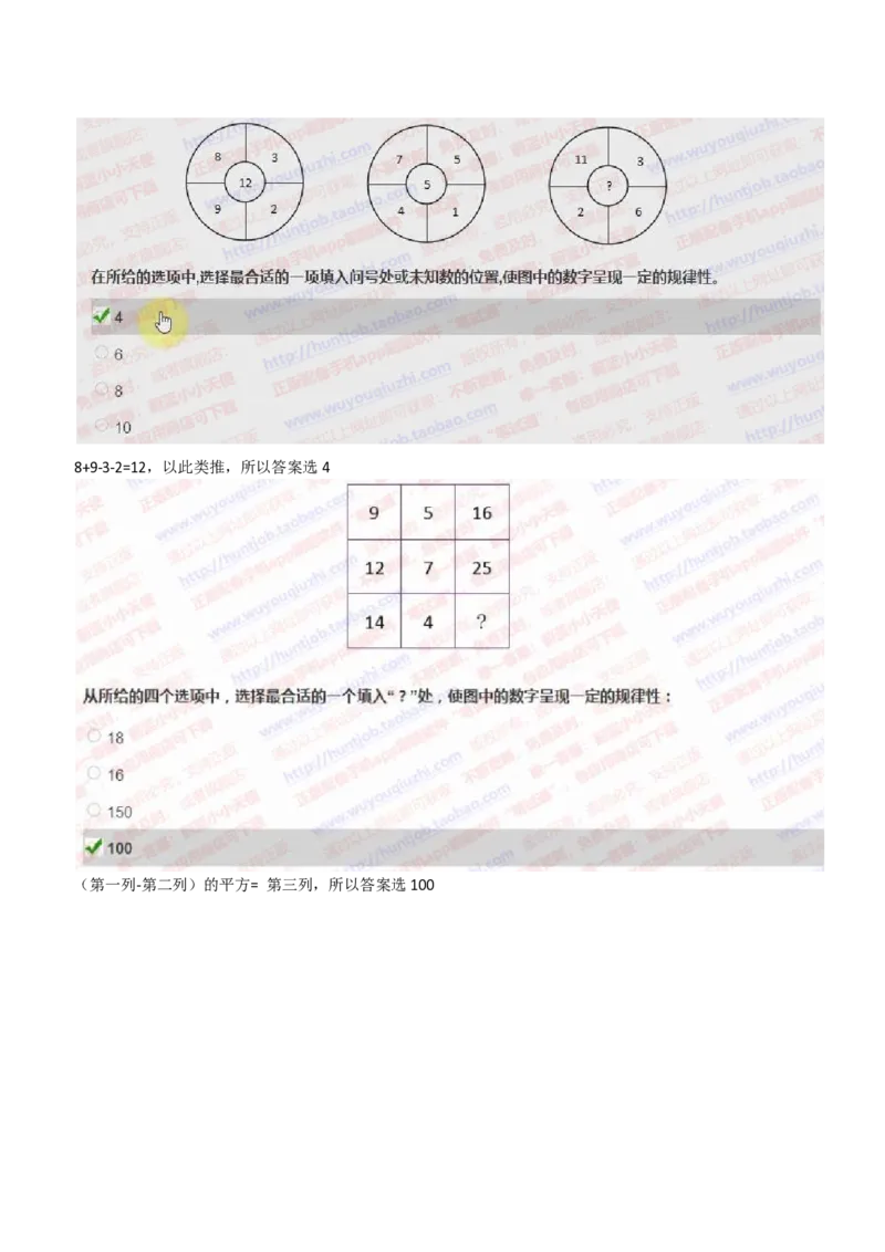 IQT智鼎题型-数字推理真题汇总及答案解析_2025春招题库汇总_十大行测题库_2023年十大热门题库更新中_02、智鼎汇总_智鼎、按题型分类_IQT测试阶梯技巧答案及解析(可打印版)