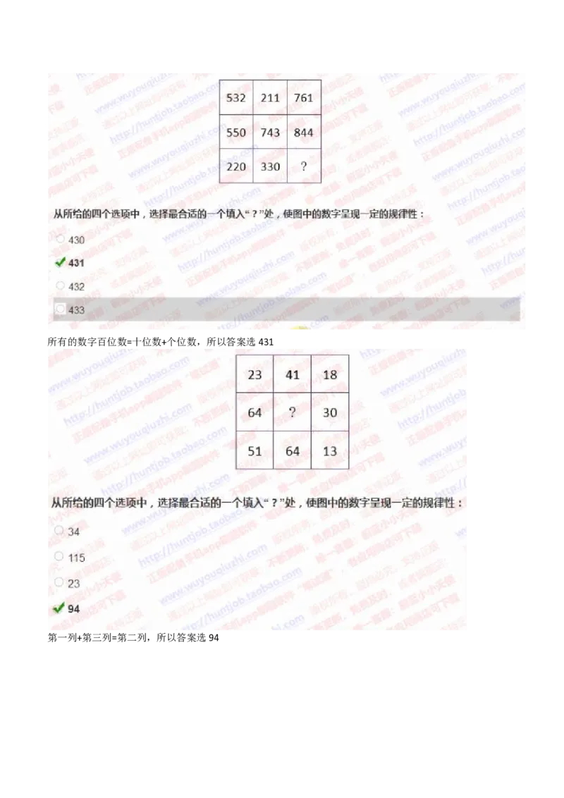 IQT智鼎题型-数字推理真题汇总及答案解析_2025春招题库汇总_十大行测题库_2023年十大热门题库更新中_02、智鼎汇总_智鼎、按题型分类_IQT测试阶梯技巧答案及解析(可打印版)