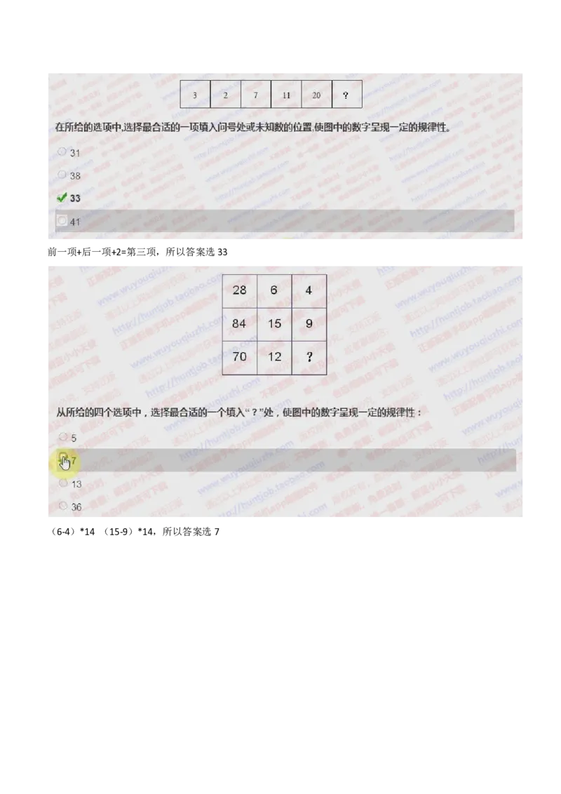 IQT智鼎题型-数字推理真题汇总及答案解析_2025春招题库汇总_十大行测题库_2023年十大热门题库更新中_02、智鼎汇总_智鼎、按题型分类_IQT测试阶梯技巧答案及解析(可打印版)