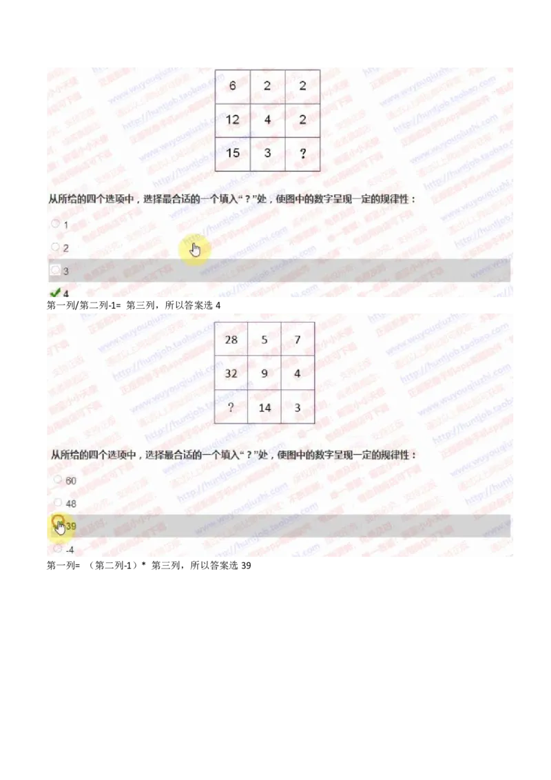 IQT智鼎题型-数字推理真题汇总及答案解析_2025春招题库汇总_十大行测题库_2023年十大热门题库更新中_02、智鼎汇总_智鼎、按题型分类_IQT测试阶梯技巧答案及解析(可打印版)