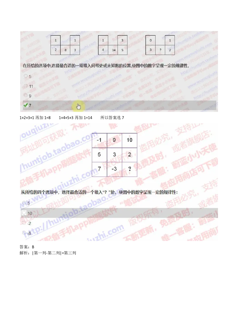 IQT智鼎题型-数字推理真题汇总及答案解析_2025春招题库汇总_十大行测题库_2023年十大热门题库更新中_02、智鼎汇总_智鼎、按题型分类_IQT测试阶梯技巧答案及解析(可打印版)