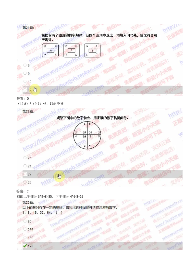 IQT智鼎题型-数字推理真题汇总及答案解析_2025春招题库汇总_十大行测题库_2023年十大热门题库更新中_02、智鼎汇总_智鼎、按题型分类_IQT测试阶梯技巧答案及解析(可打印版)